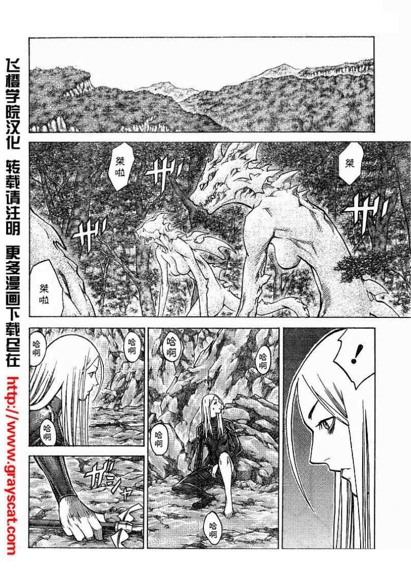 《Claymore大剑》漫画最新章节第101话免费下拉式在线观看章节第【21】张图片