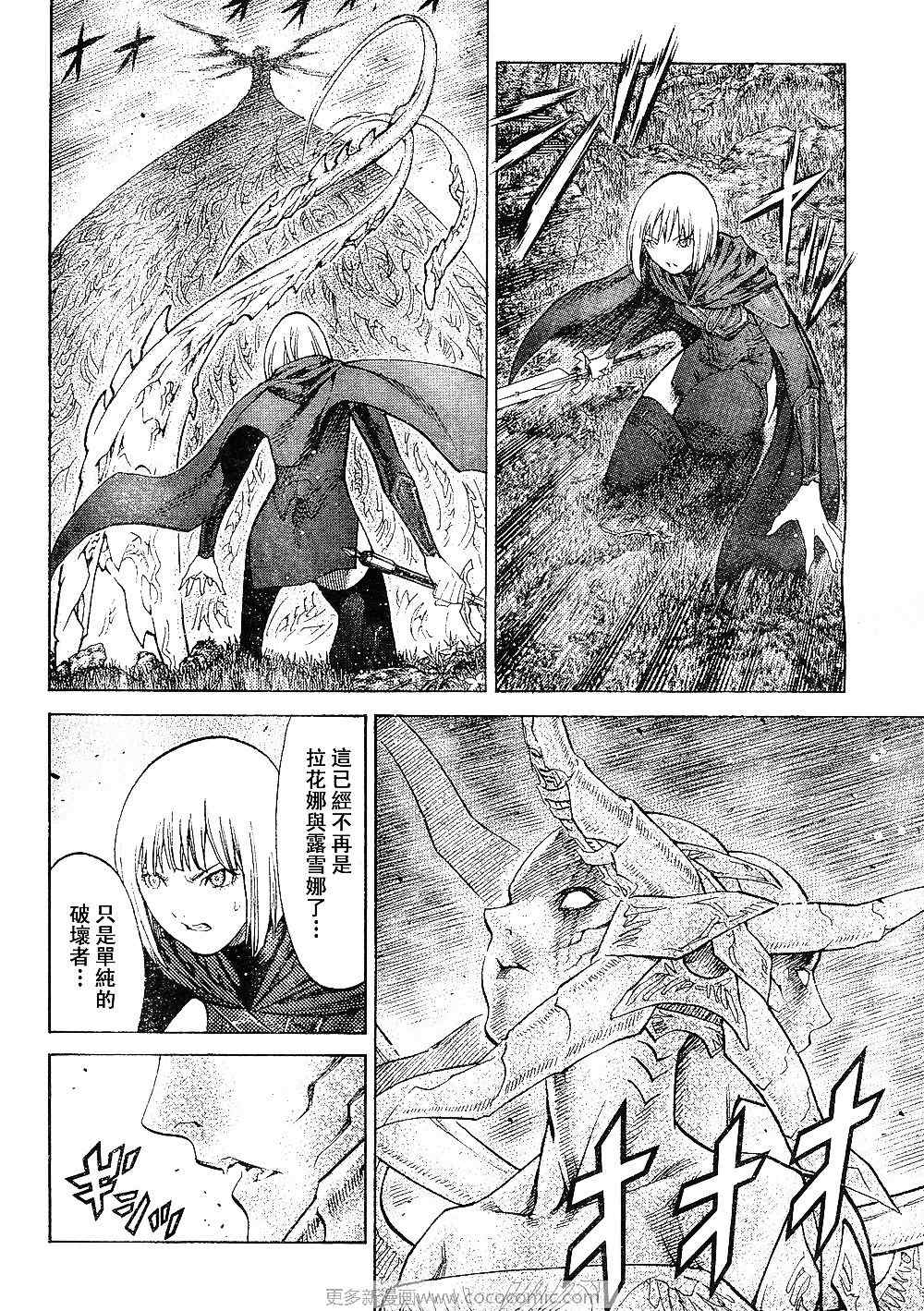 《Claymore大剑》漫画最新章节第94话免费下拉式在线观看章节第【18】张图片