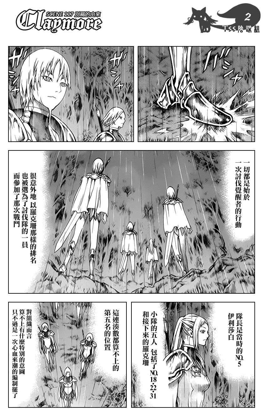 《Claymore大剑》漫画最新章节第117话免费下拉式在线观看章节第【3】张图片