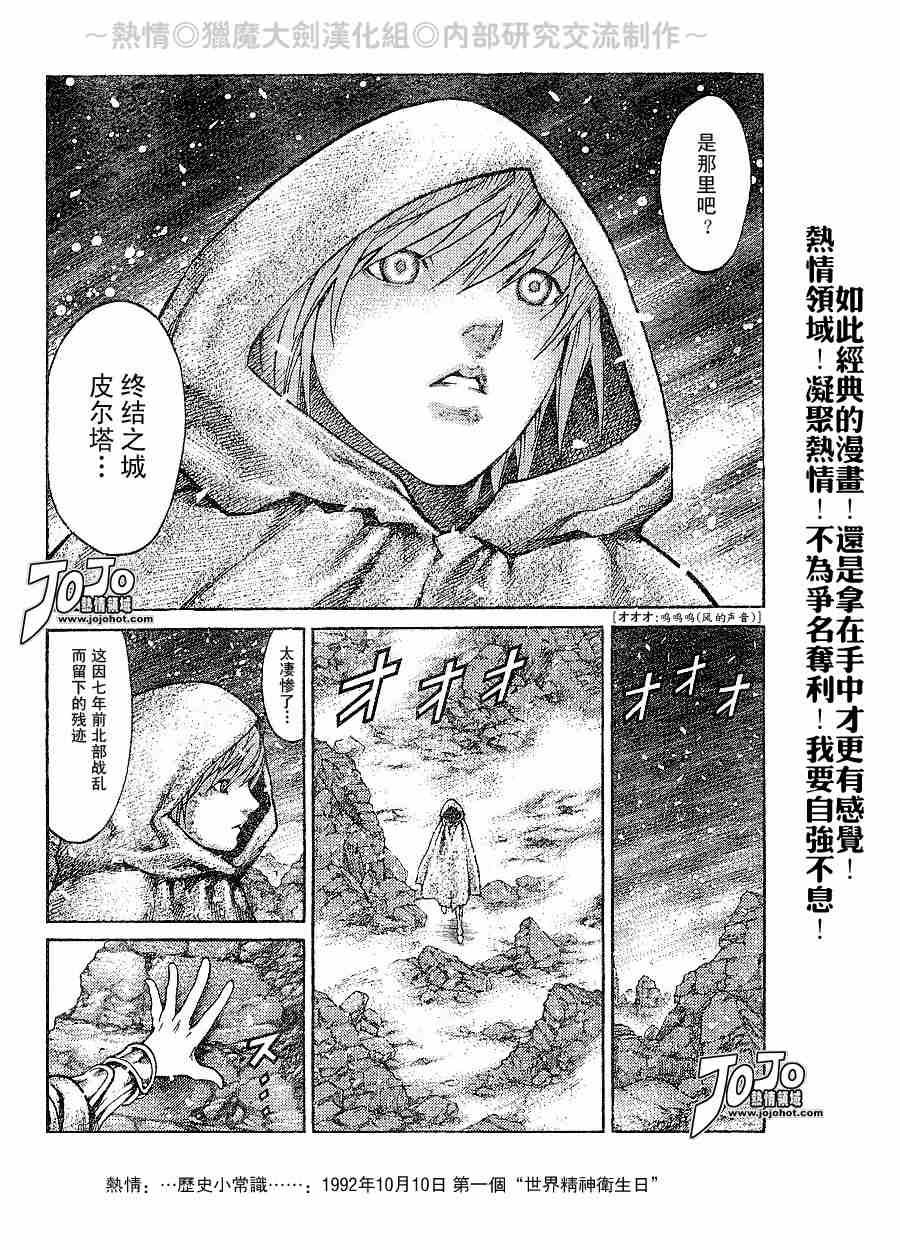 《Claymore大剑》漫画最新章节第65话免费下拉式在线观看章节第【3】张图片