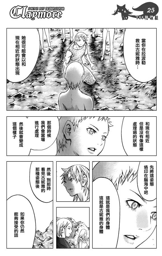 《Claymore大剑》漫画最新章节第127话免费下拉式在线观看章节第【24】张图片