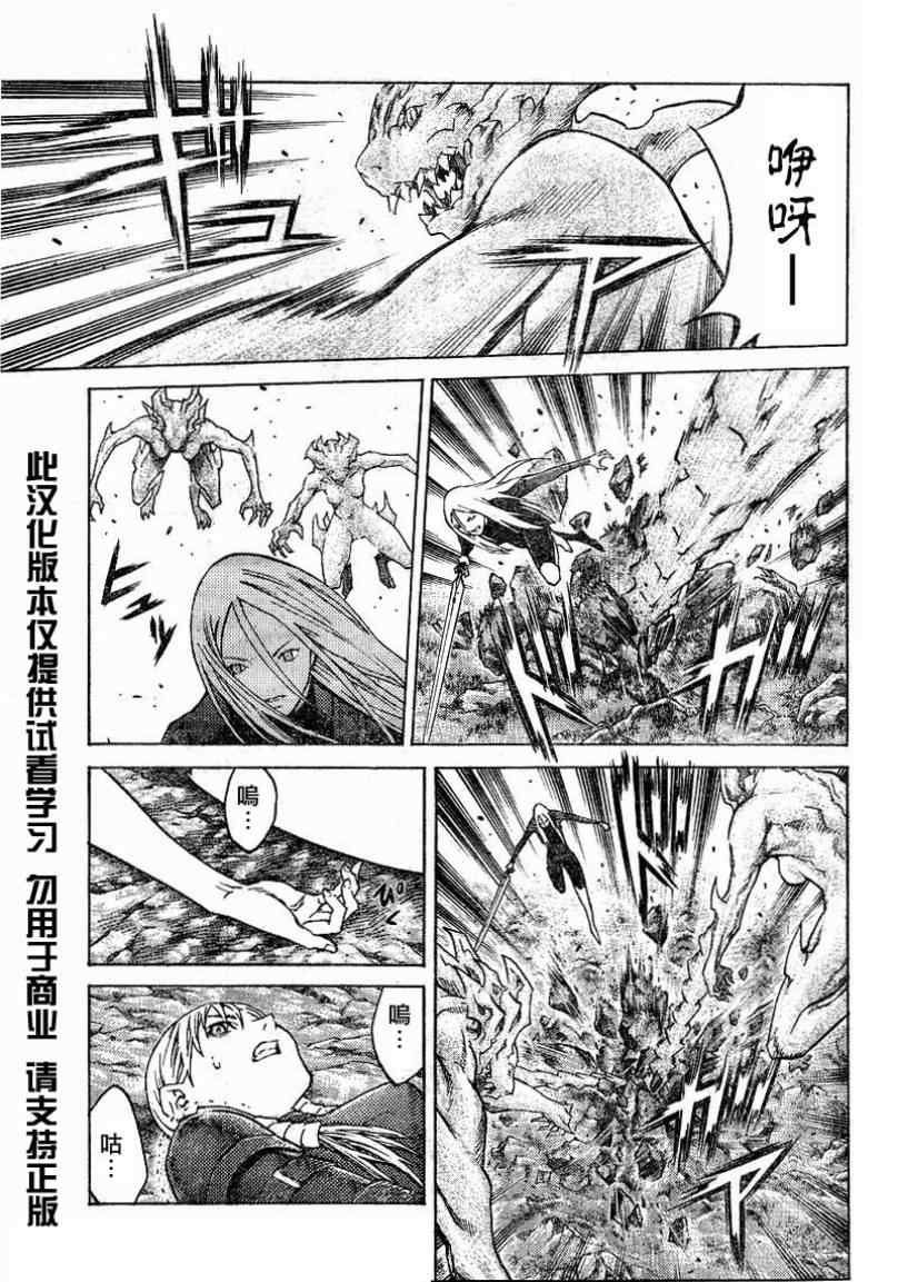 《Claymore大剑》漫画最新章节第101话免费下拉式在线观看章节第【24】张图片