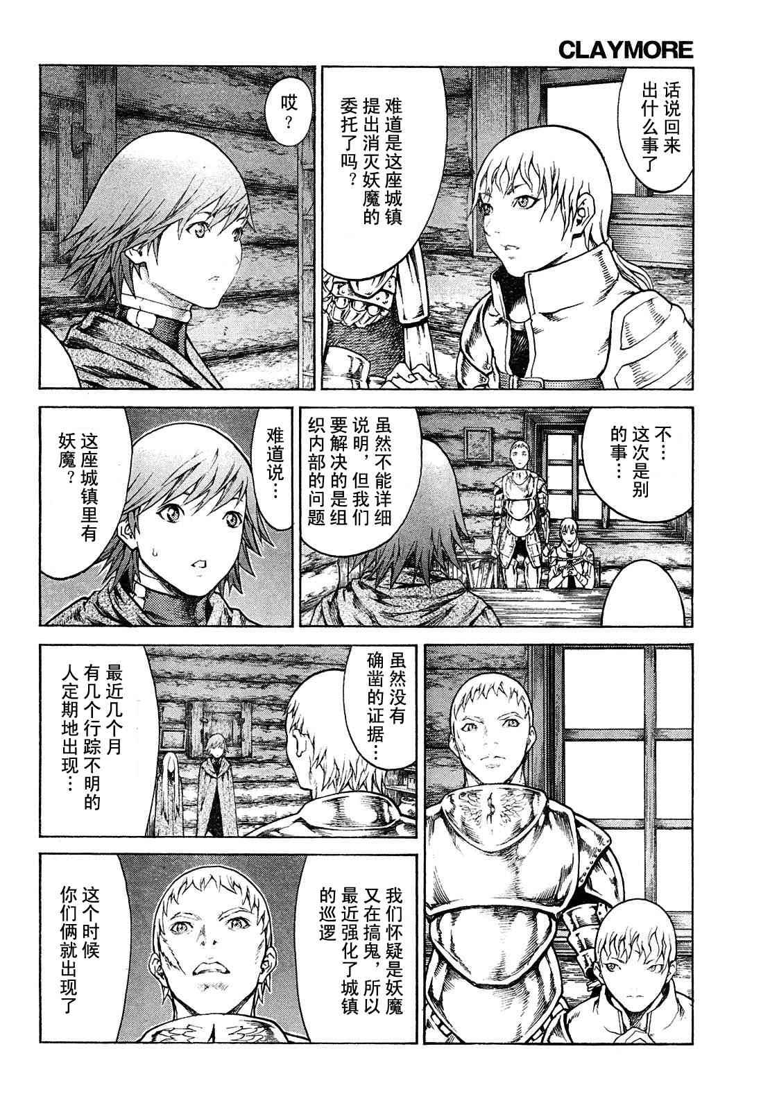 《Claymore大剑》漫画最新章节第74话免费下拉式在线观看章节第【12】张图片