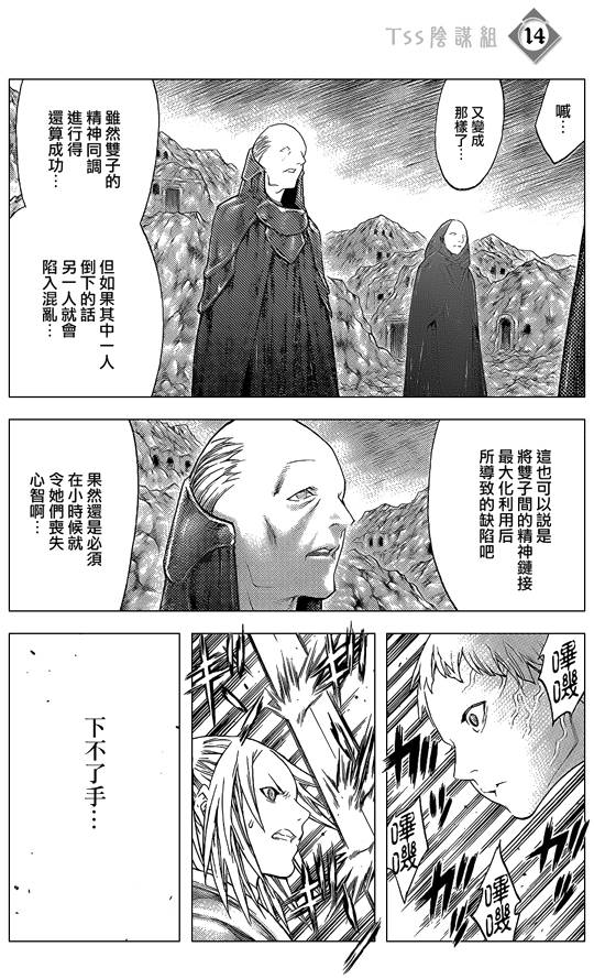 《Claymore大剑》漫画最新章节第107话免费下拉式在线观看章节第【13】张图片