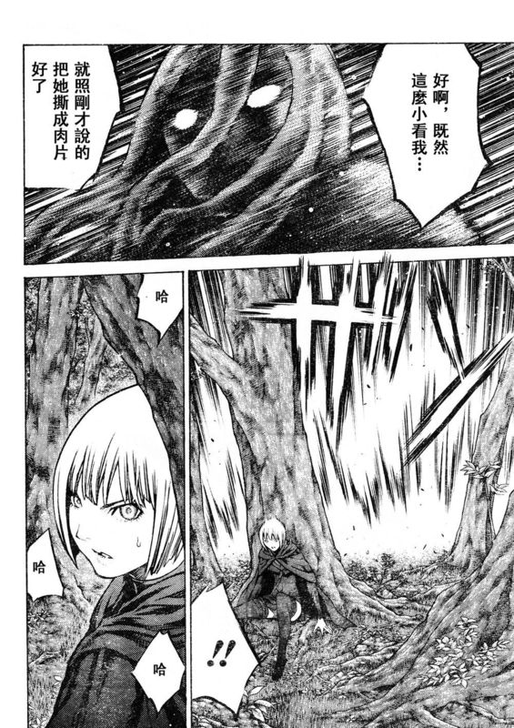 《Claymore大剑》漫画最新章节第91话免费下拉式在线观看章节第【23】张图片