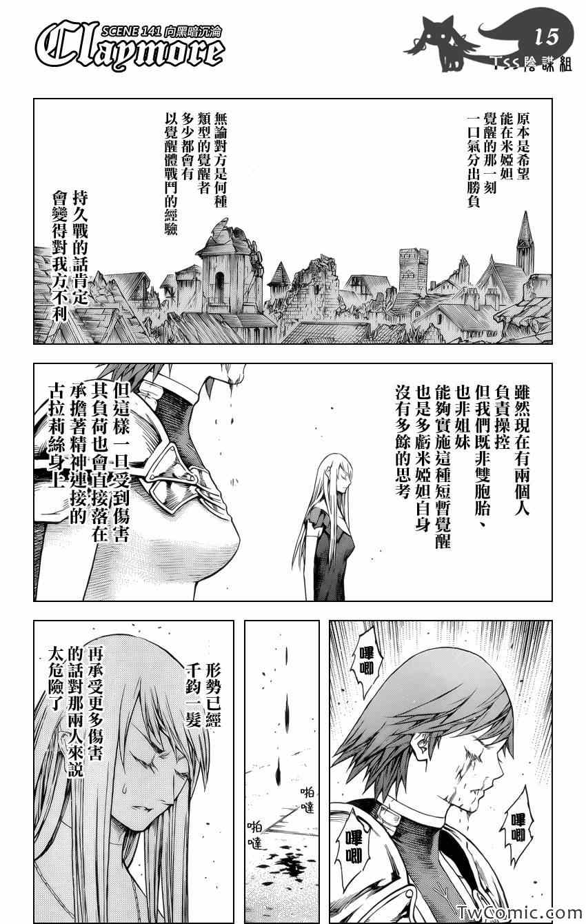 《Claymore大剑》漫画最新章节第141话免费下拉式在线观看章节第【14】张图片