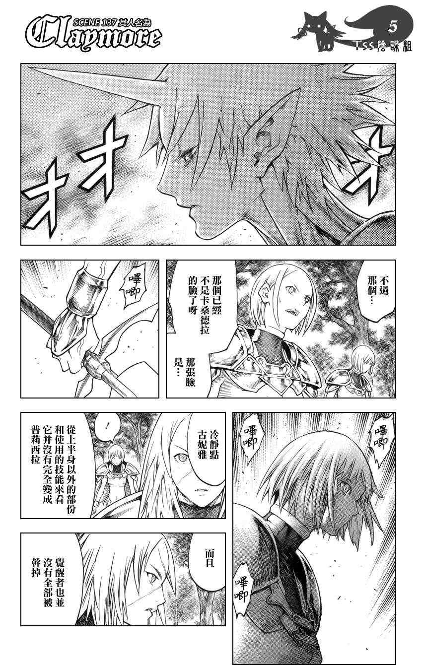 《Claymore大剑》漫画最新章节第137话免费下拉式在线观看章节第【4】张图片