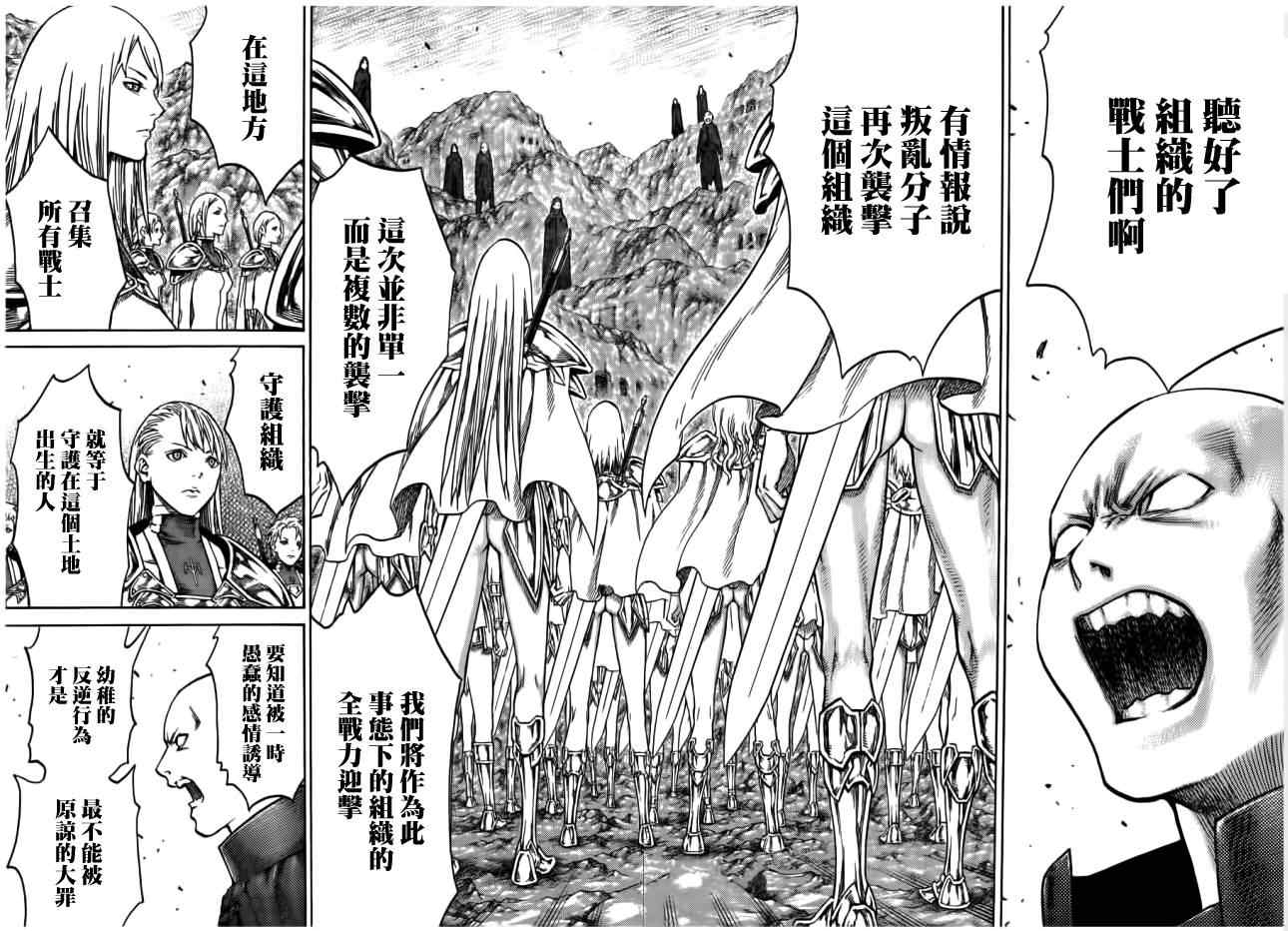 《Claymore大剑》漫画最新章节第113话免费下拉式在线观看章节第【11】张图片