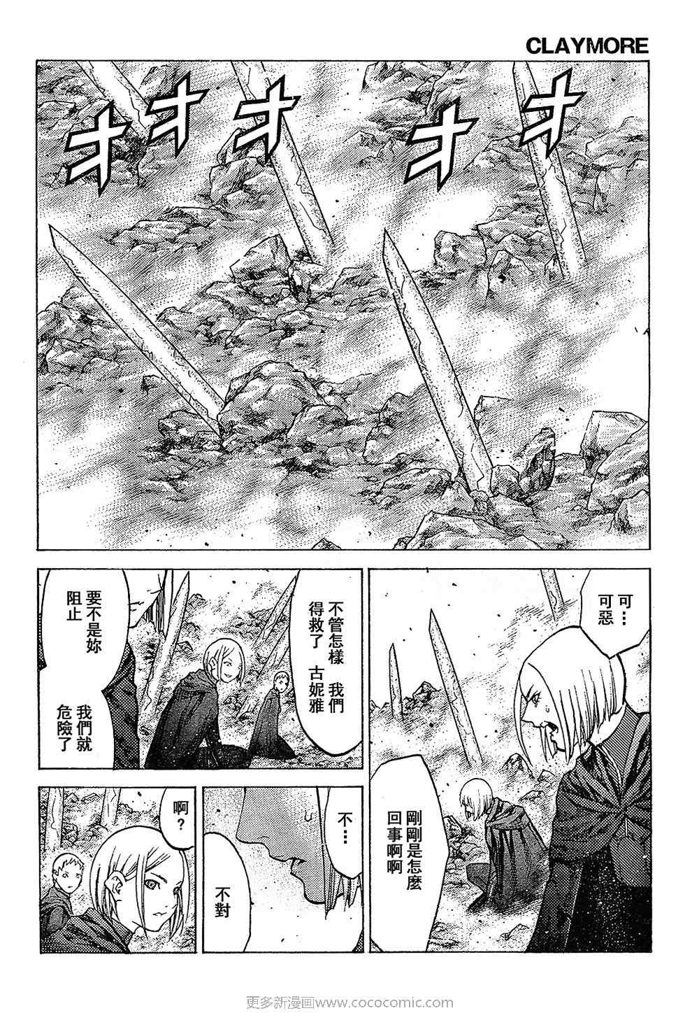 《Claymore大剑》漫画最新章节第94话免费下拉式在线观看章节第【29】张图片