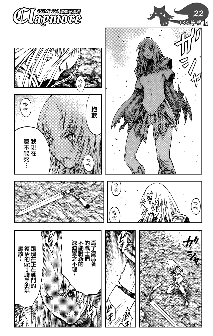 《Claymore大剑》漫画最新章节第120话免费下拉式在线观看章节第【21】张图片