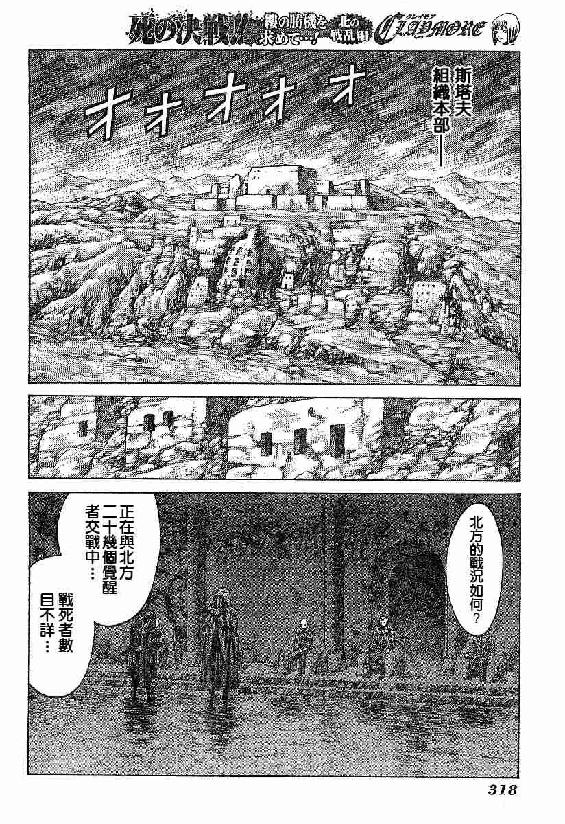 《Claymore大剑》漫画最新章节第61话免费下拉式在线观看章节第【8】张图片