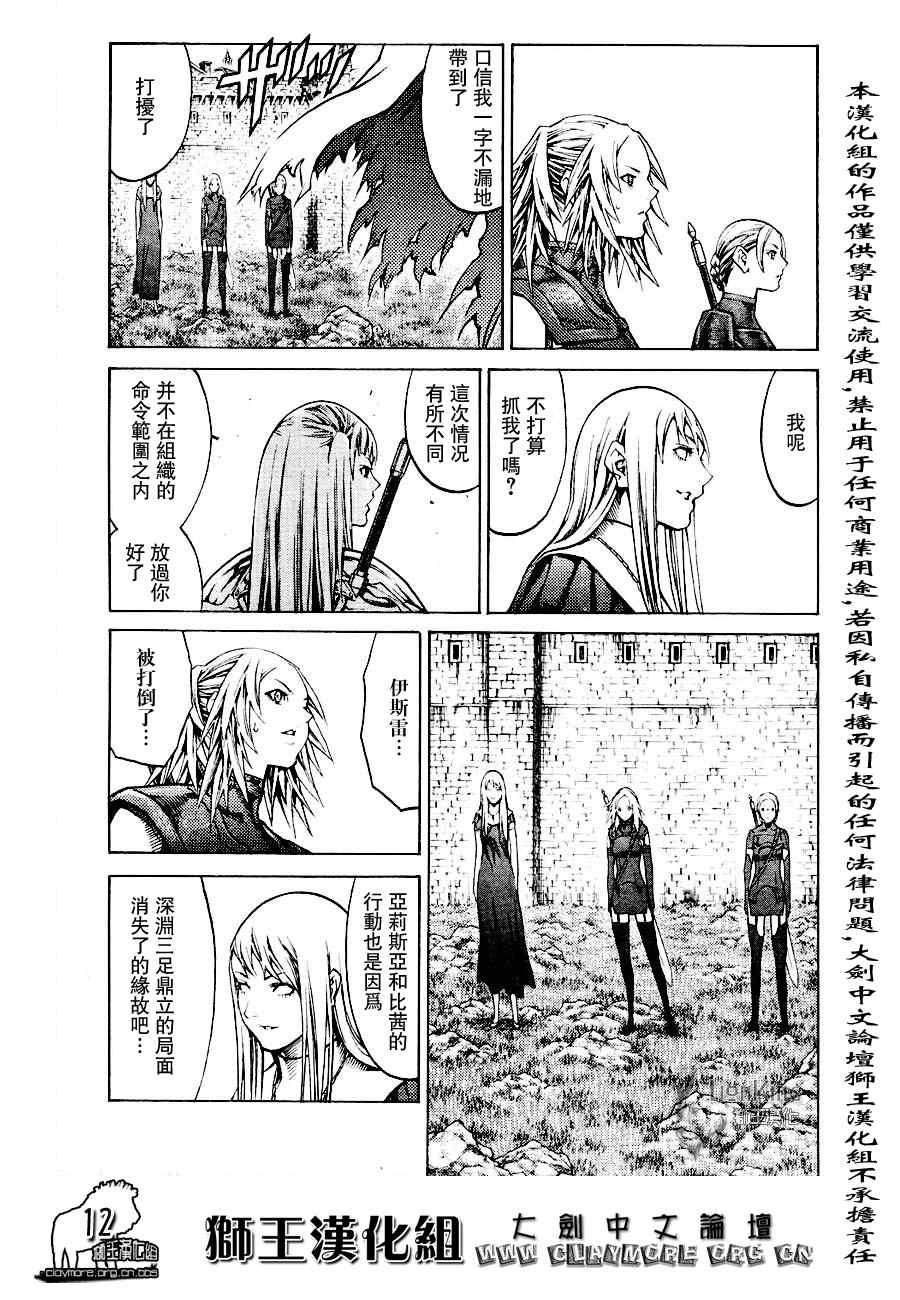 《Claymore大剑》漫画最新章节第90话免费下拉式在线观看章节第【12】张图片