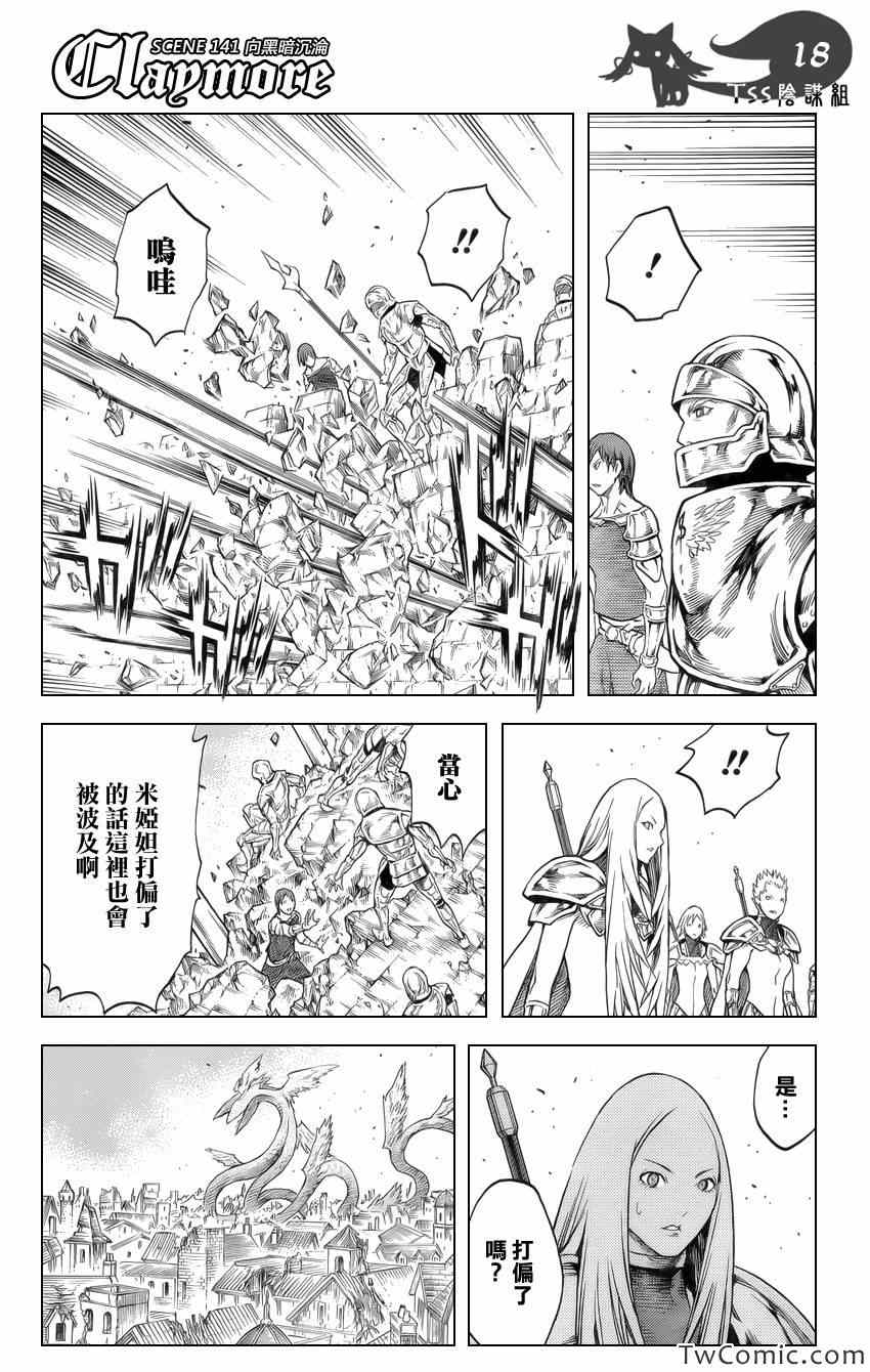 《Claymore大剑》漫画最新章节第141话免费下拉式在线观看章节第【17】张图片