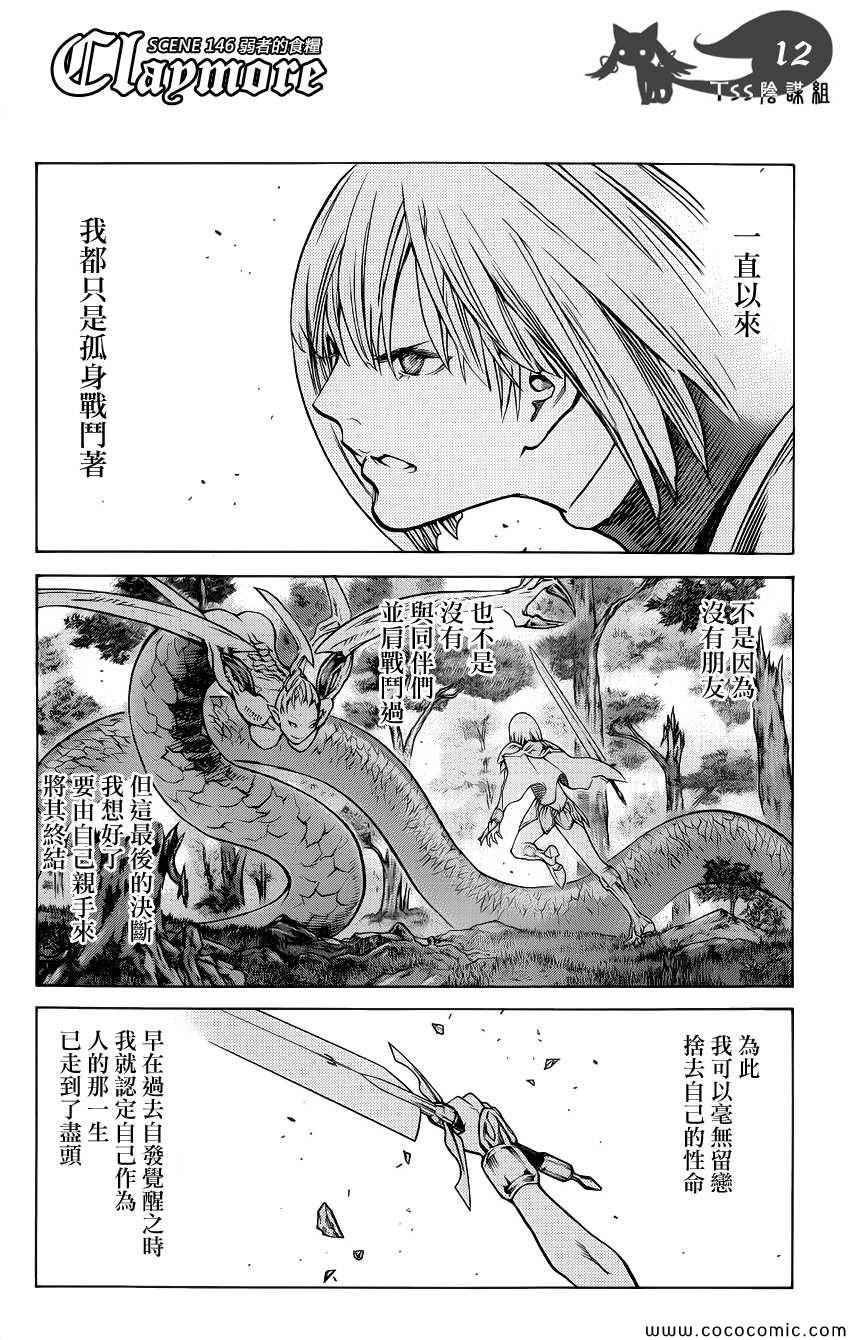 《Claymore大剑》漫画最新章节第146话免费下拉式在线观看章节第【10】张图片