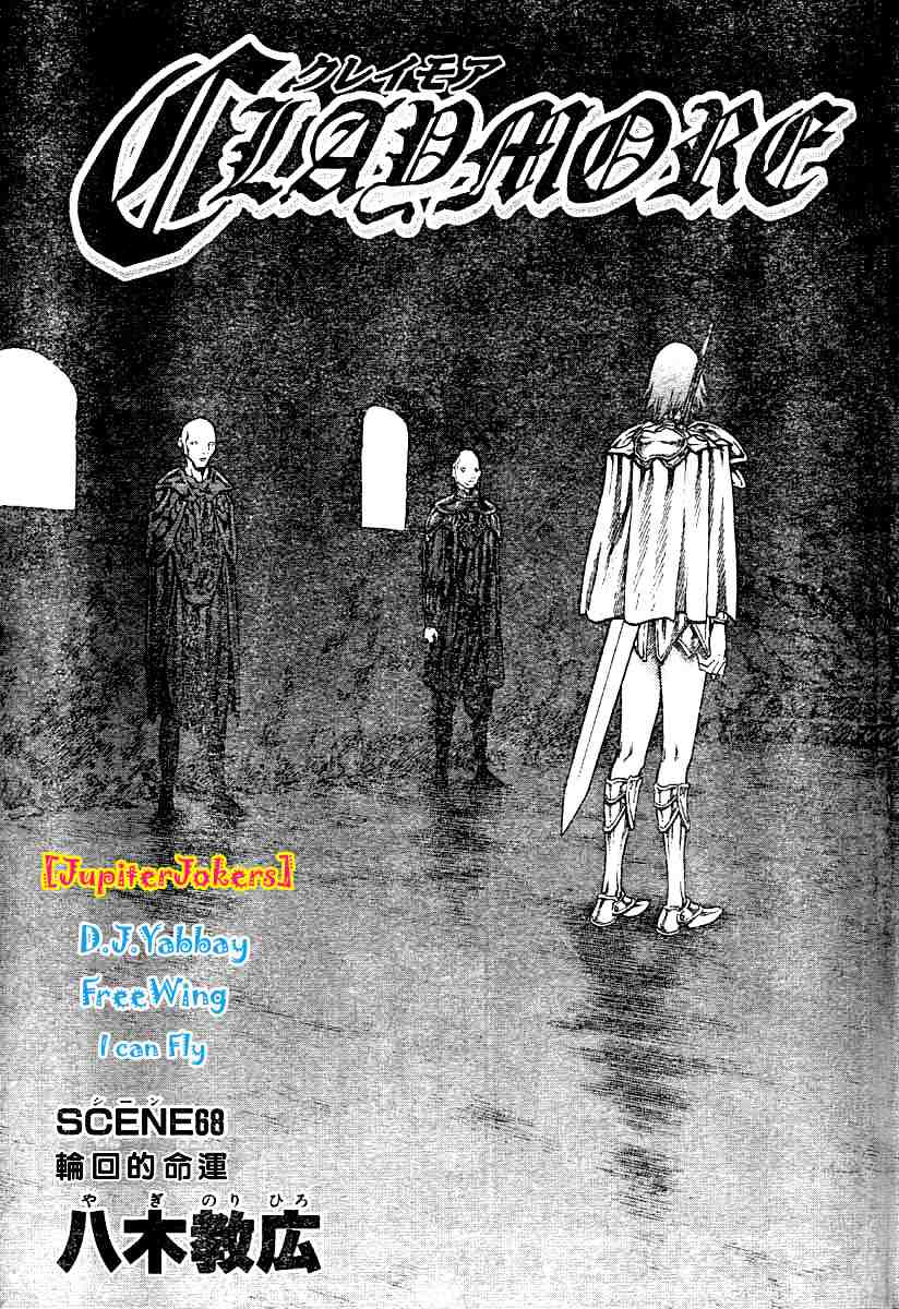 《Claymore大剑》漫画最新章节第68话免费下拉式在线观看章节第【6】张图片