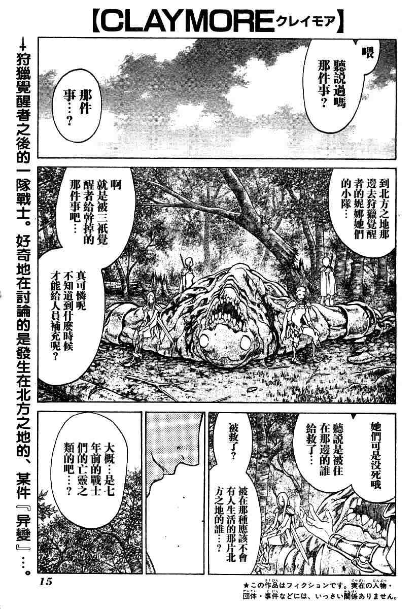 《Claymore大剑》漫画最新章节第68话免费下拉式在线观看章节第【4】张图片