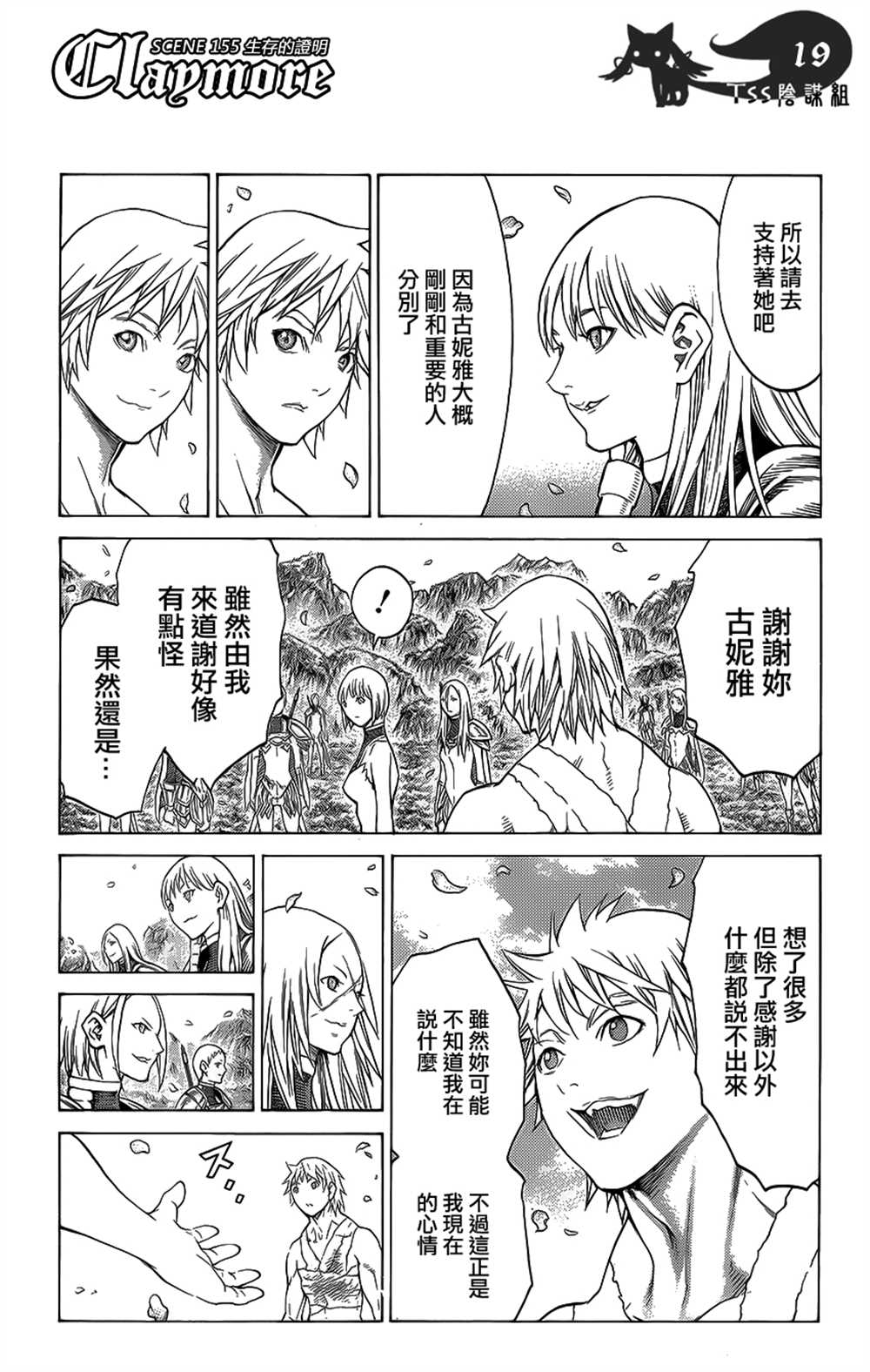 《Claymore大剑》漫画最新章节第115话免费下拉式在线观看章节第【16】张图片