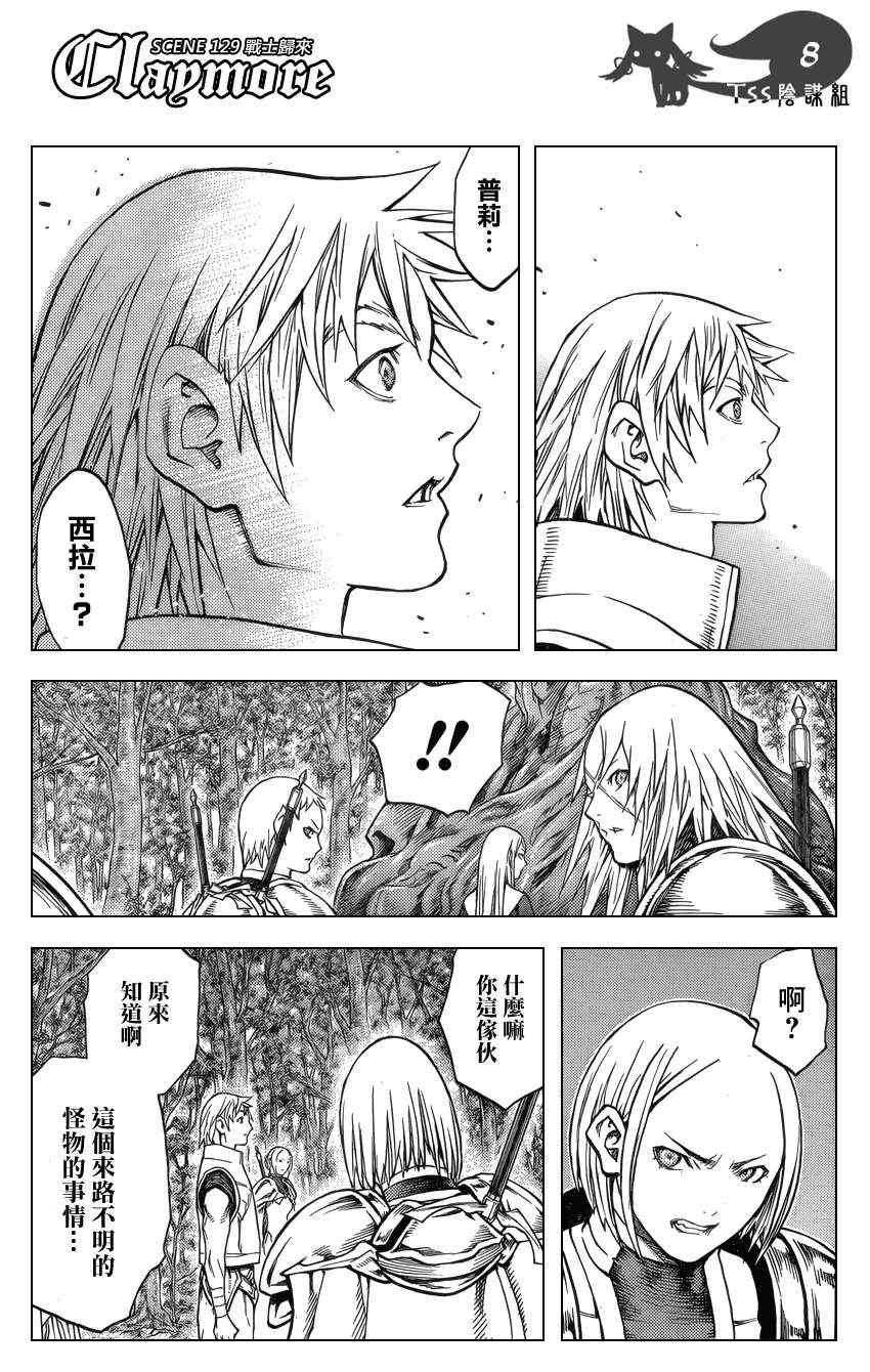 《Claymore大剑》漫画最新章节第129话免费下拉式在线观看章节第【6】张图片