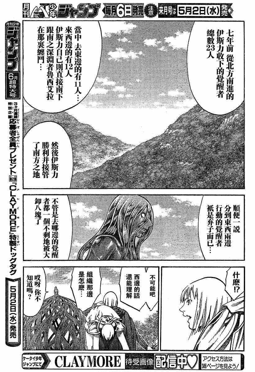 《Claymore大剑》漫画最新章节第71话免费下拉式在线观看章节第【11】张图片