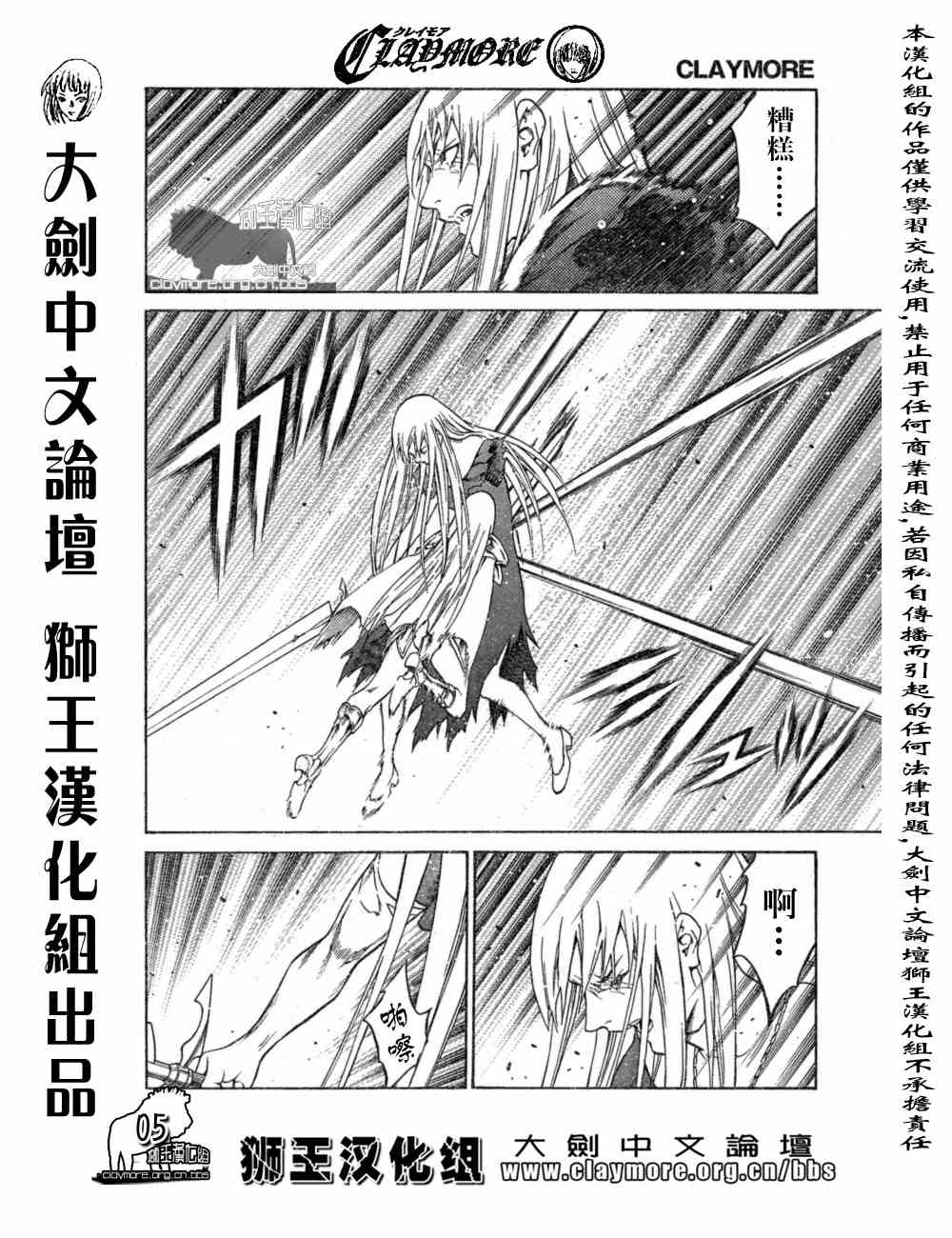 《Claymore大剑》漫画最新章节第76话免费下拉式在线观看章节第【5】张图片