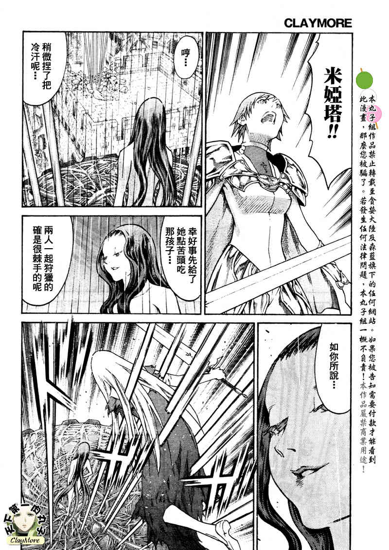 《Claymore大剑》漫画最新章节第77话免费下拉式在线观看章节第【10】张图片