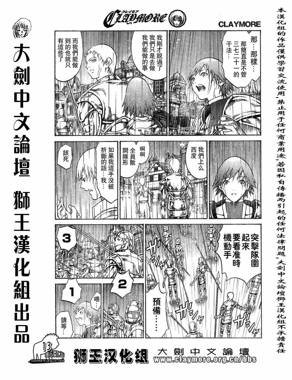 《Claymore大剑》漫画最新章节第76话免费下拉式在线观看章节第【12】张图片