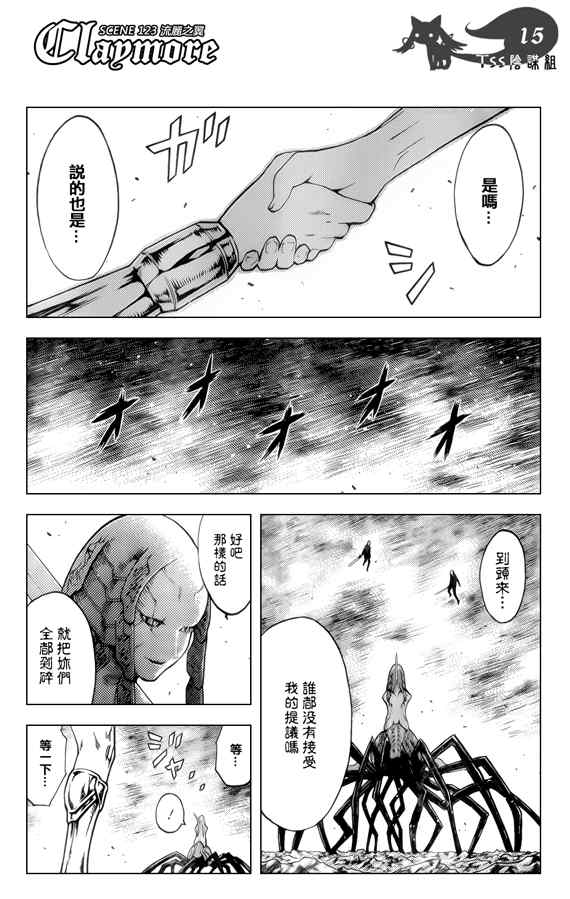 《Claymore大剑》漫画最新章节第123话免费下拉式在线观看章节第【14】张图片