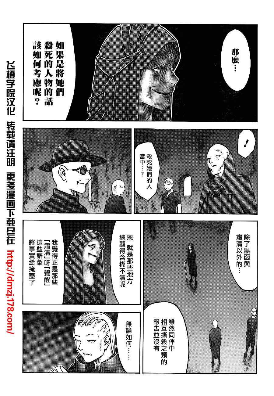 《Claymore大剑》漫画最新章节第110话免费下拉式在线观看章节第【15】张图片