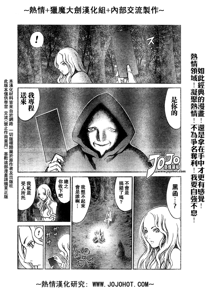 《Claymore大剑》漫画最新章节外传外传01免费下拉式在线观看章节第【6】张图片