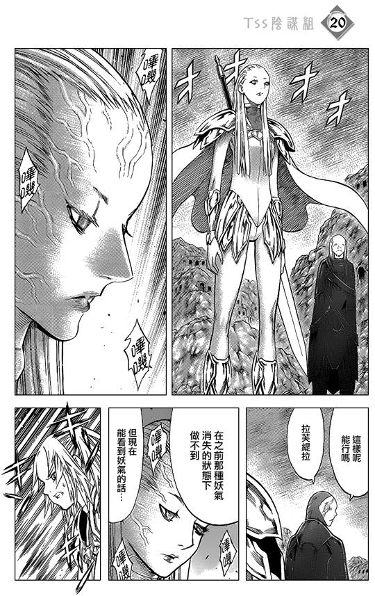 《Claymore大剑》漫画最新章节第107话免费下拉式在线观看章节第【19】张图片