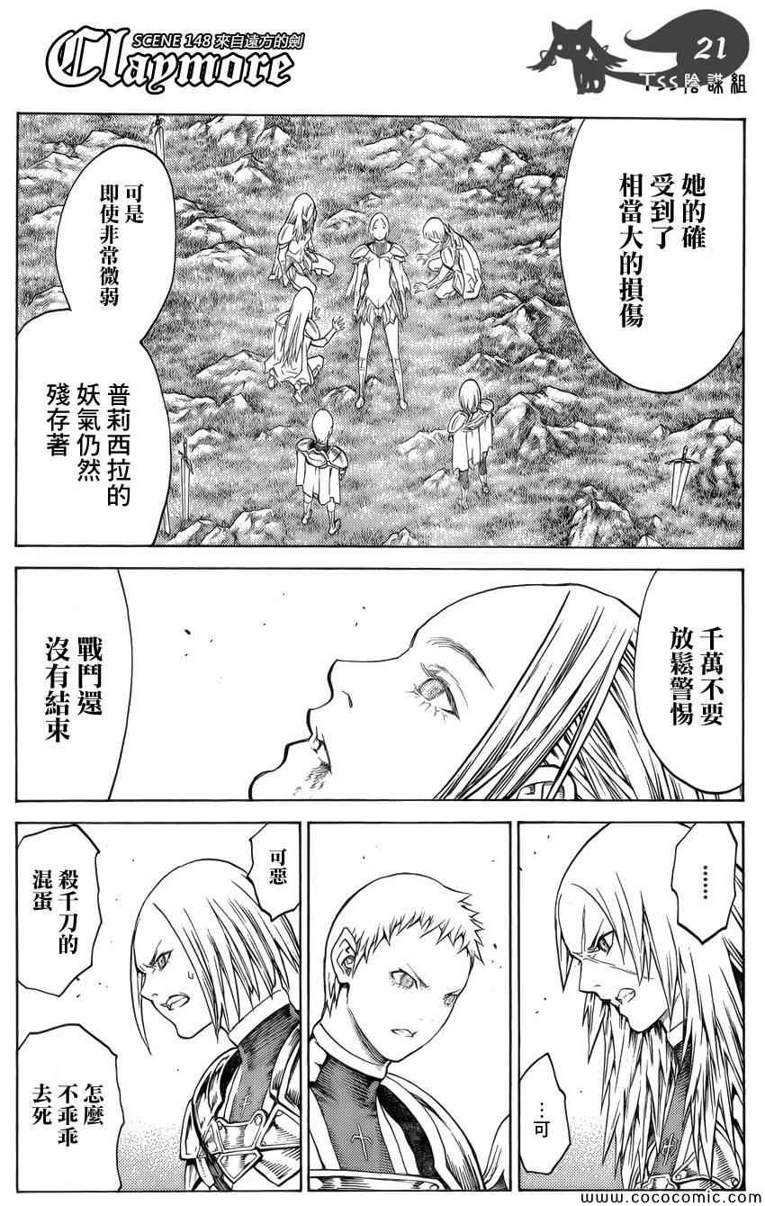 《Claymore大剑》漫画最新章节第148话免费下拉式在线观看章节第【18】张图片