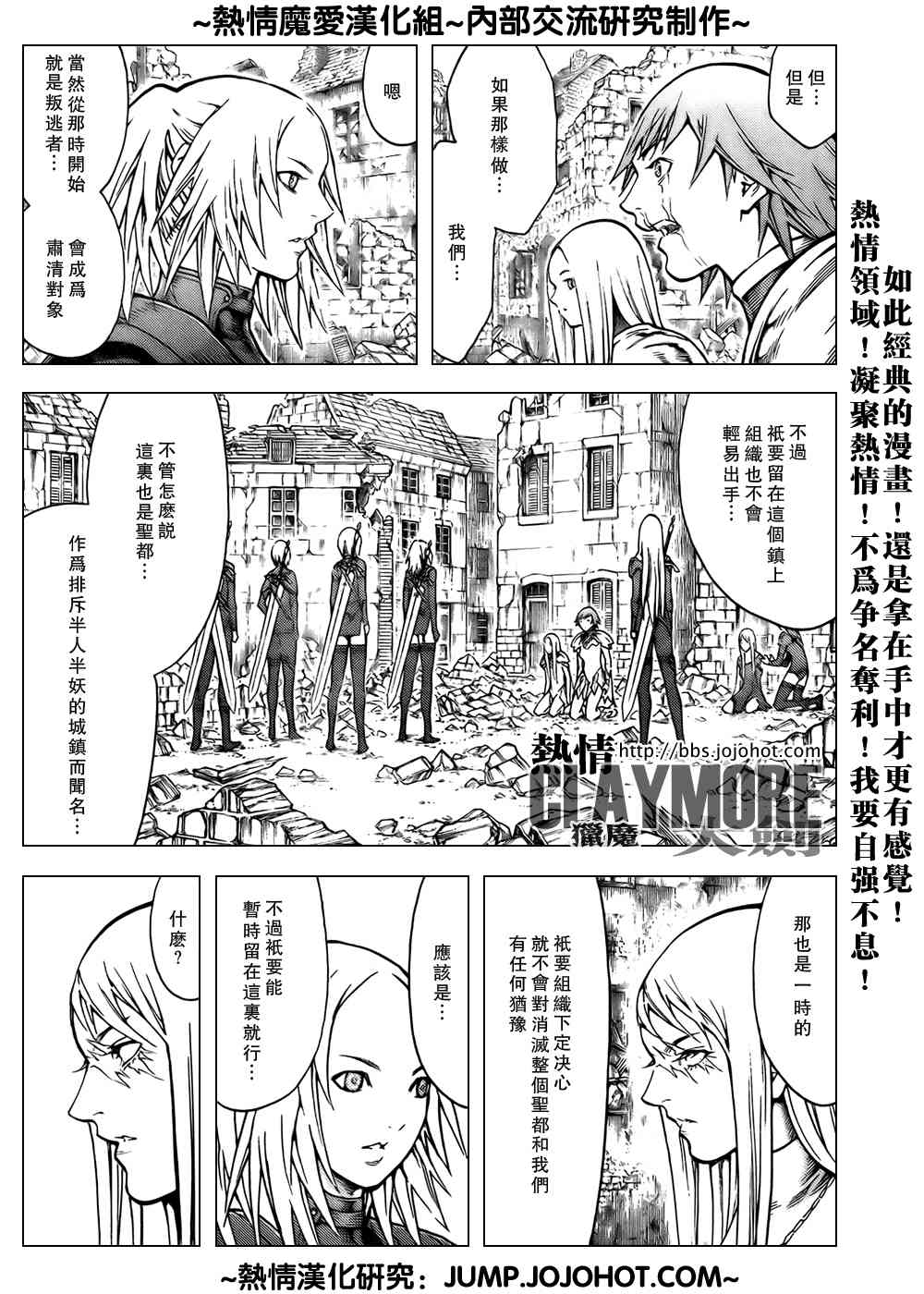 《Claymore大剑》漫画最新章节第79话免费下拉式在线观看章节第【9】张图片