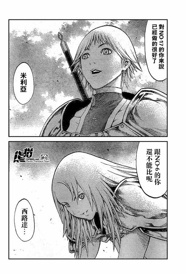 《Claymore大剑》漫画最新章节外传外传02免费下拉式在线观看章节第【2】张图片