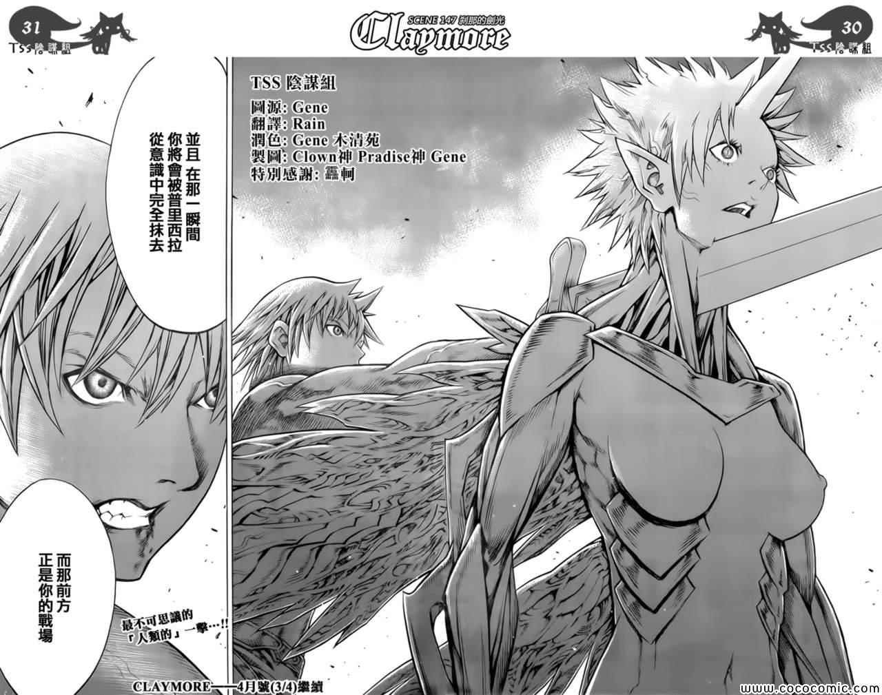 《Claymore大剑》漫画最新章节第147话免费下拉式在线观看章节第【27】张图片