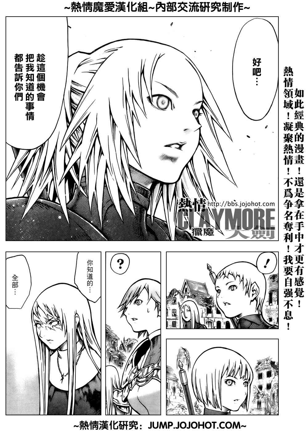 《Claymore大剑》漫画最新章节第79话免费下拉式在线观看章节第【14】张图片