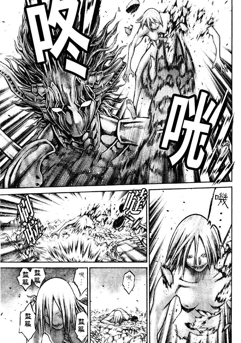 《Claymore大剑》漫画最新章节第89话免费下拉式在线观看章节第【3】张图片