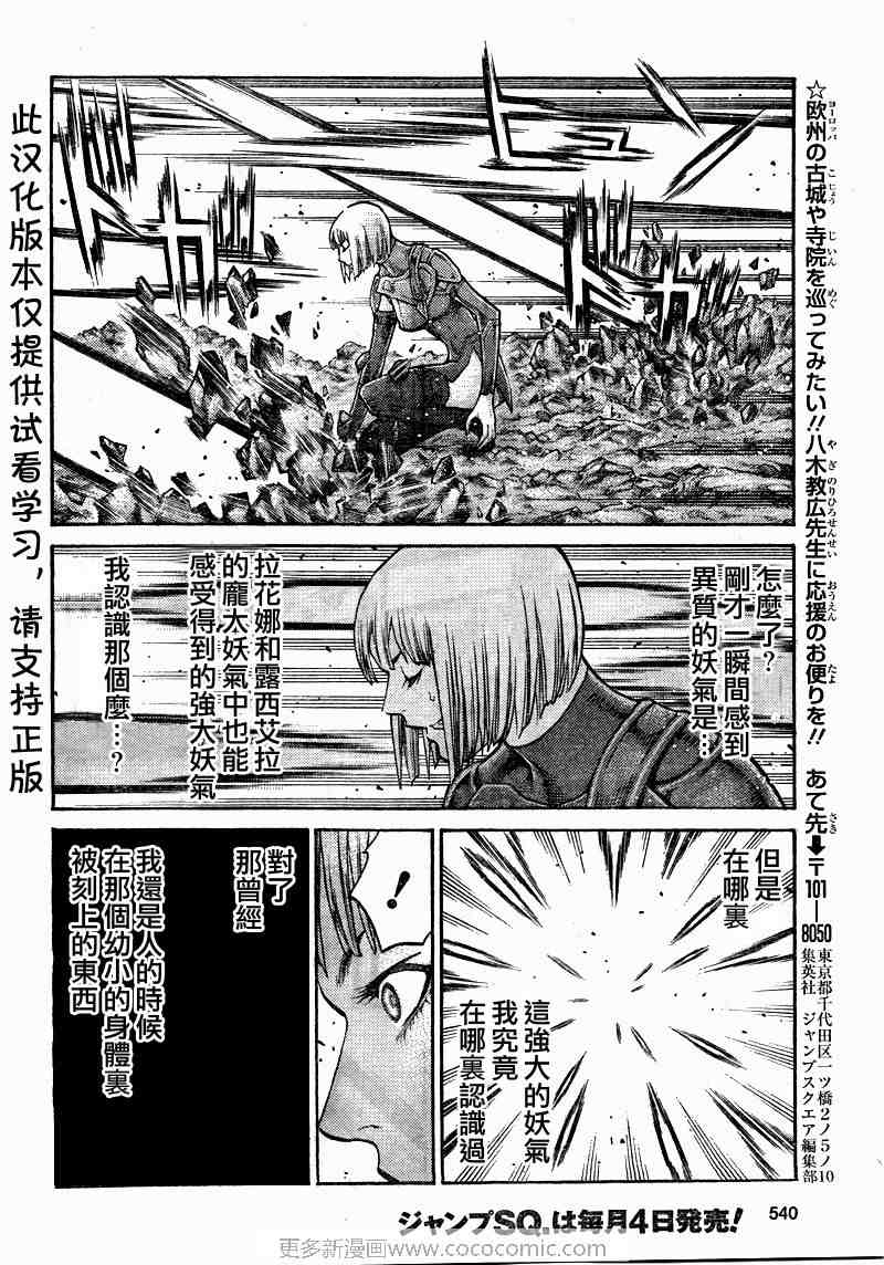 《Claymore大剑》漫画最新章节第99话免费下拉式在线观看章节第【17】张图片