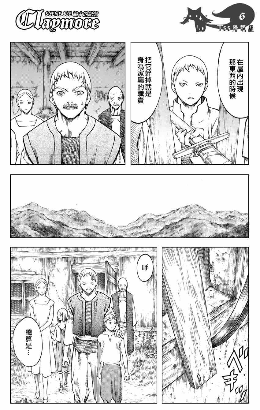 《Claymore大剑》漫画最新章节第135话免费下拉式在线观看章节第【6】张图片