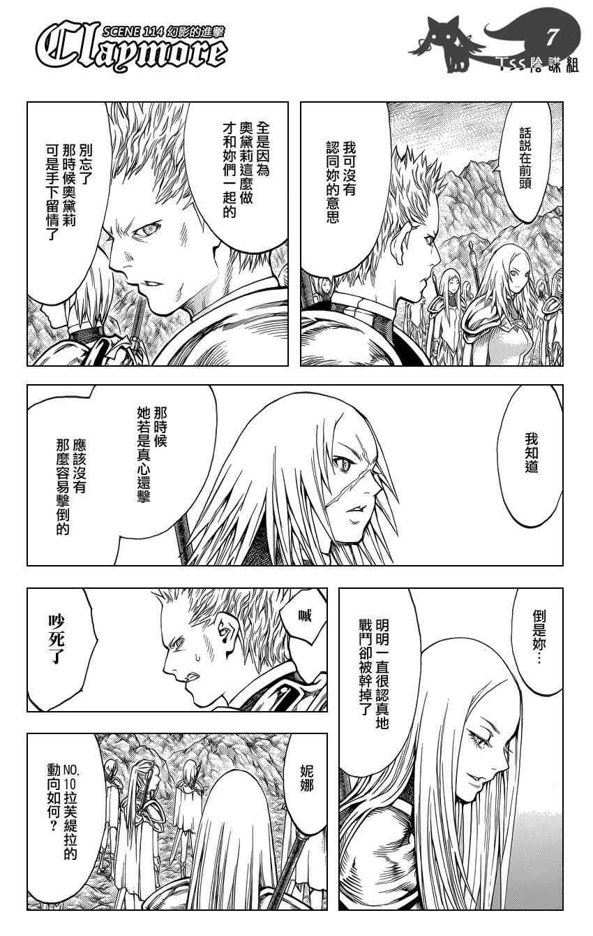 《Claymore大剑》漫画最新章节第114话免费下拉式在线观看章节第【6】张图片