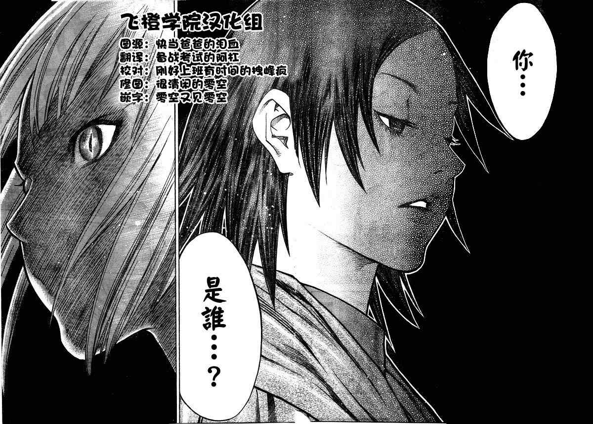 《Claymore大剑》漫画最新章节第100话免费下拉式在线观看章节第【5】张图片