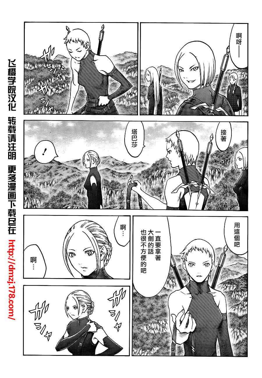 《Claymore大剑》漫画最新章节第110话免费下拉式在线观看章节第【21】张图片