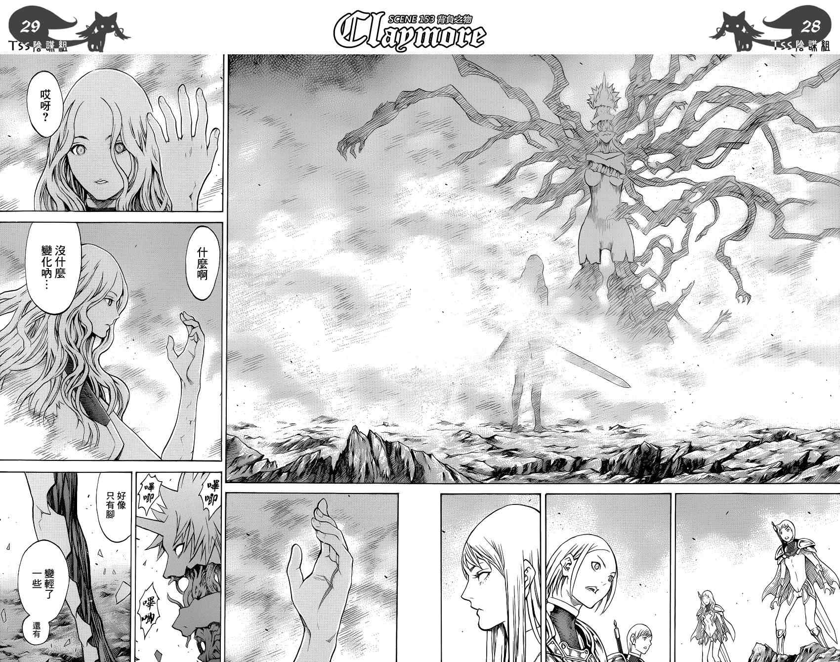 《Claymore大剑》漫画最新章节第153话免费下拉式在线观看章节第【23】张图片