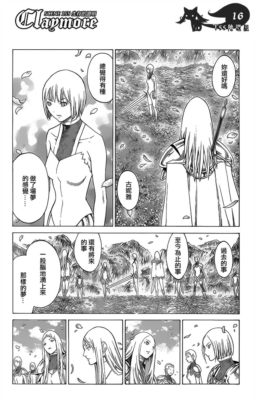 《Claymore大剑》漫画最新章节第115话免费下拉式在线观看章节第【13】张图片