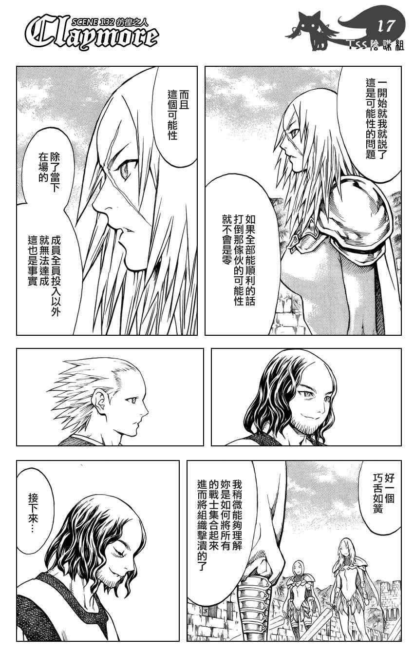 《Claymore大剑》漫画最新章节第132话免费下拉式在线观看章节第【17】张图片