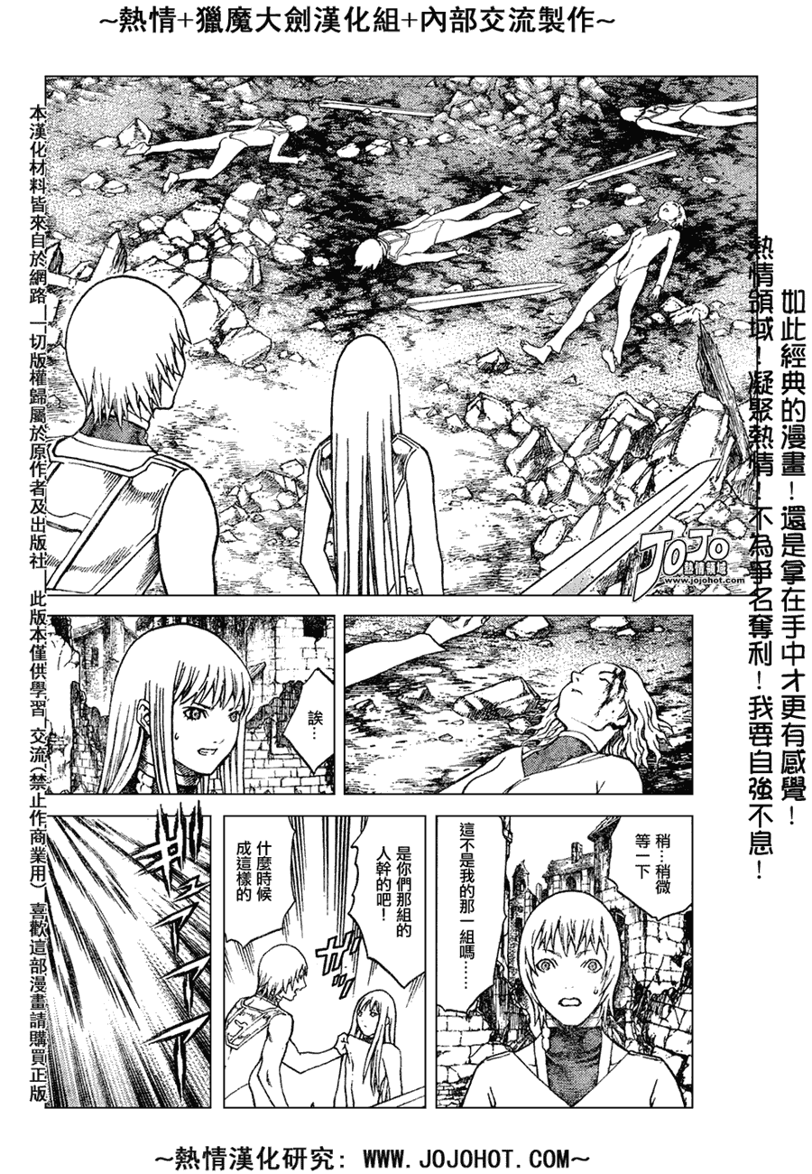 《Claymore大剑》漫画最新章节外传外传04免费下拉式在线观看章节第【20】张图片