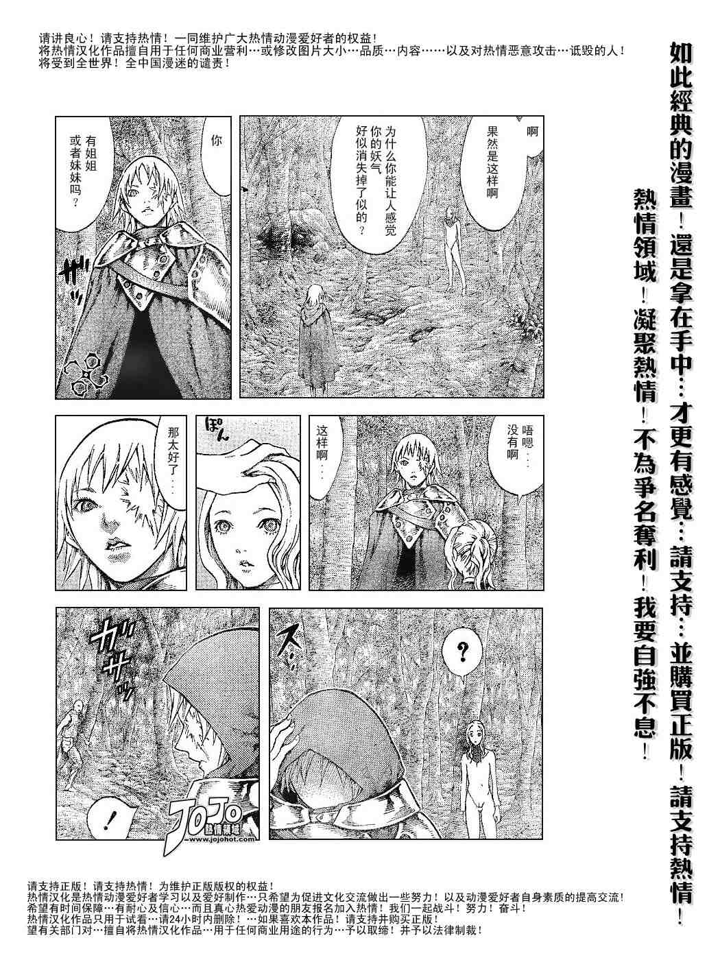 《Claymore大剑》漫画最新章节第64话免费下拉式在线观看章节第【7】张图片