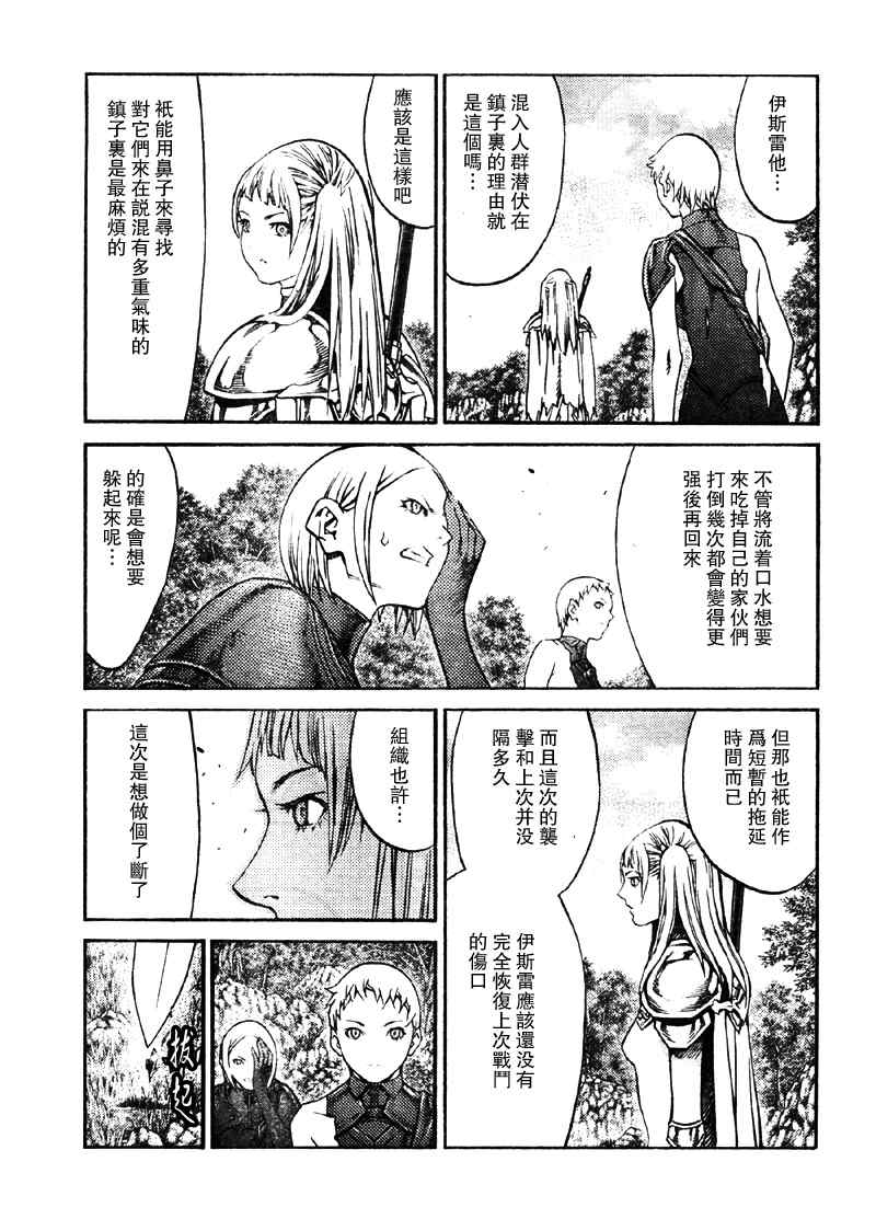 《Claymore大剑》漫画最新章节第89话免费下拉式在线观看章节第【11】张图片