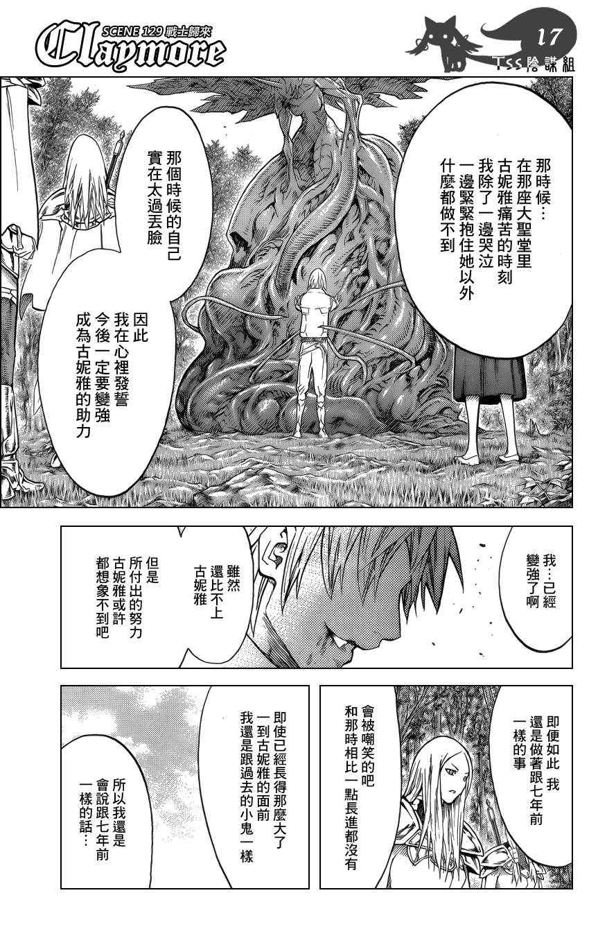 《Claymore大剑》漫画最新章节第129话免费下拉式在线观看章节第【15】张图片