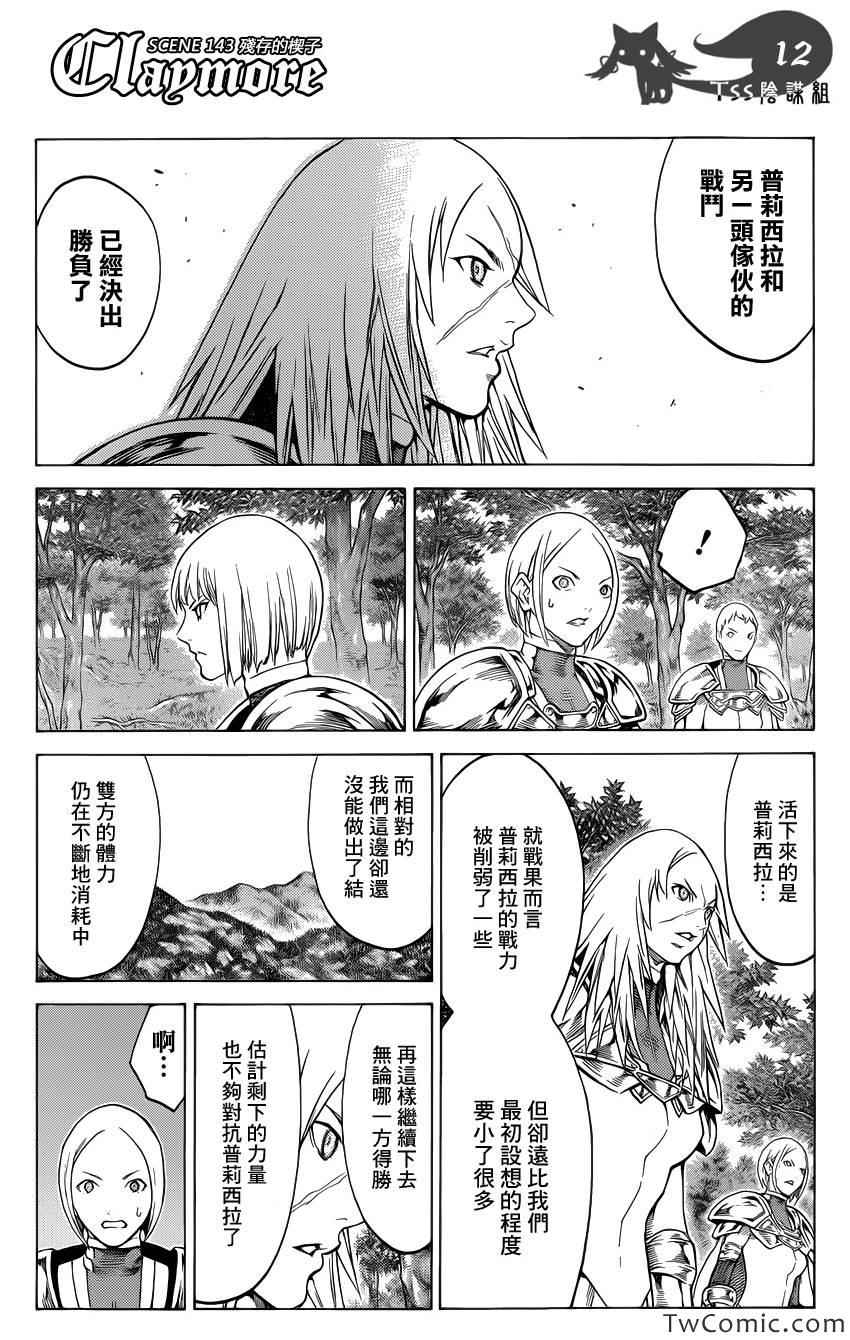 《Claymore大剑》漫画最新章节第143话免费下拉式在线观看章节第【13】张图片