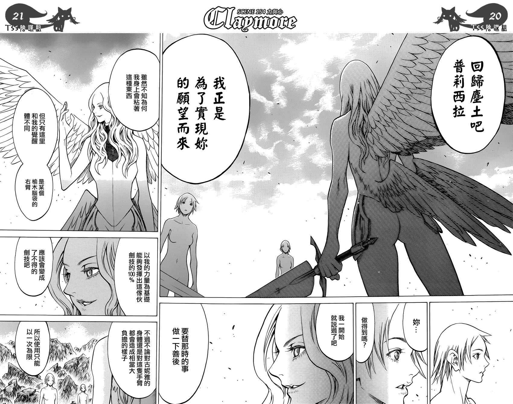 《Claymore大剑》漫画最新章节第154话免费下拉式在线观看章节第【16】张图片